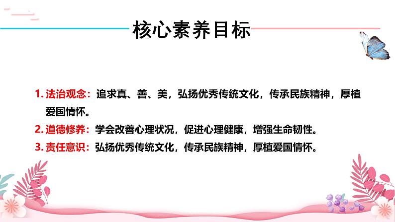 人教部编版（2024）道法七年级上册-10.2  滋养心灵（课件）03