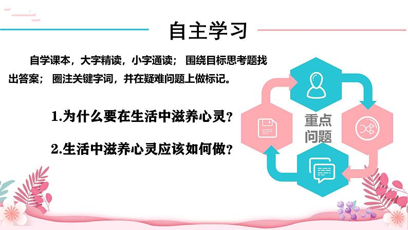 人教部编版（2024）道法七年级上册-10.2  滋养心灵（课件）04