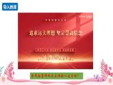 人教部编版（2024）道法七年级上册-11.2  树立正确的人生目标（课件）
