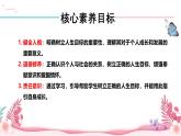人教部编版（2024）道法七年级上册-11.2  树立正确的人生目标（课件）