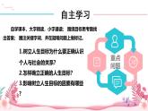 人教部编版（2024）道法七年级上册-11.2  树立正确的人生目标（课件）
