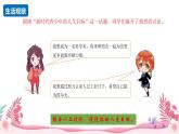 人教部编版（2024）道法七年级上册-11.2  树立正确的人生目标（课件）