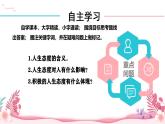 人教部编版（2024）道法七年级上册-12.1  拥有积极的人生态度（课件）