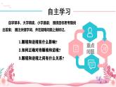 人教部編版（2024）道法七年級上冊-12.2 正確對待順境和逆境（課件）