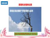 人教部編版（2024）道法七年級上冊-12.2 正確對待順境和逆境（課件）