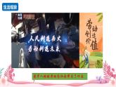 人教部編版（2024）道法七年級(jí)上冊(cè)-13.1  在勞動(dòng)中創(chuàng)造人生價(jià)值（課件）
