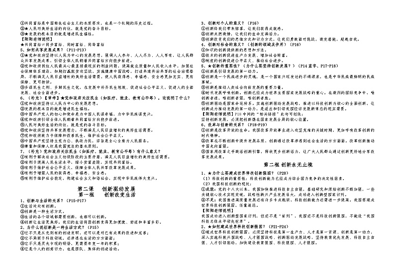 2024年秋9年级上册道德与法治知识点02