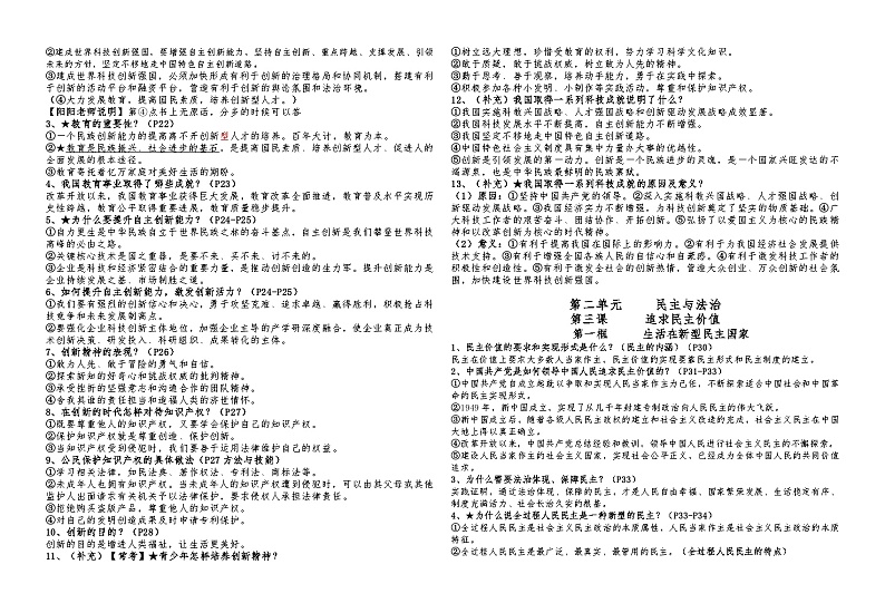 2024年秋9年级上册道德与法治知识点03