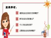 1.1 我与社会（课件）-2024-2025学年八年级道德与法治上册 （统编版2024）