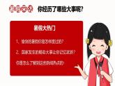 1.1 我与社会（课件）-2024-2025学年八年级道德与法治上册 （统编版2024）