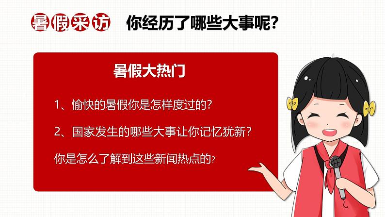 1.1 我与社会（课件）-2024-2025学年八年级道德与法治上册 （统编版2024）05