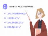 1.2 在社会中成长 （课件）-2024-2025学年八年级道德与法治上册 （统编版2024）