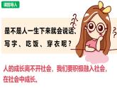 1.2 在社会中成长（课件）-2024-2025学年八年级道德与法治上册 （统编版2024）