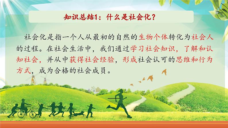 1.2在社会中成长 （课件）-2024-2025学年八年级道德与法治上册 （统编版2024）06