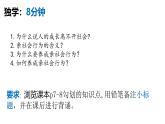 1.2 在社会中成长（课件）-2024-2025学年八年级道德与法治上册 （统编版2024） (2)