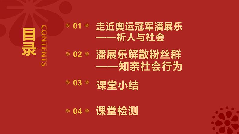 1.2 在社会中成长（课件）-2024-2025学年八年级道德与法治上册 （统编版2024） (2)05