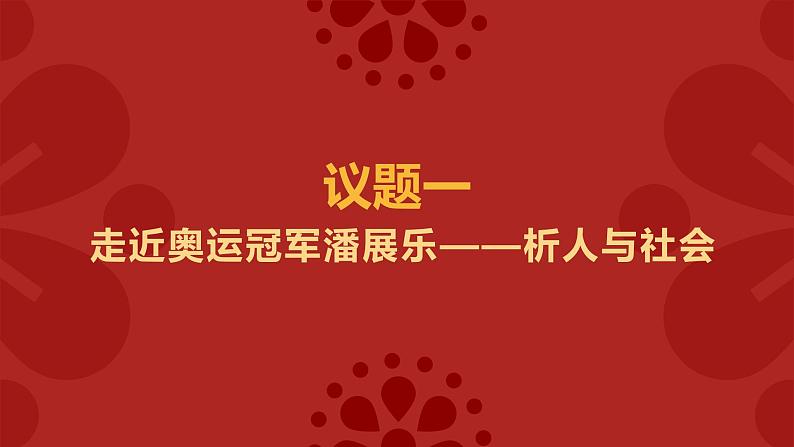 1.2 在社会中成长（课件）-2024-2025学年八年级道德与法治上册 （统编版2024） (2)06