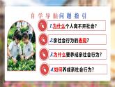 1.2 在社会中成长（课件）-2024-2025学年八年级道德与法治上册 （统编版2024） (3)
