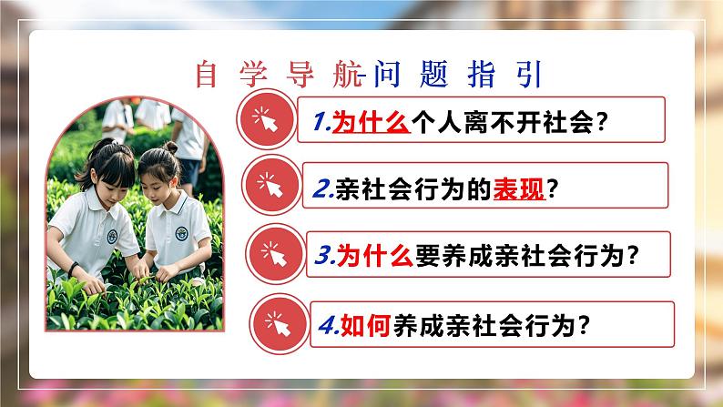 1.2 在社会中成长（课件）-2024-2025学年八年级道德与法治上册 （统编版2024） (3)02