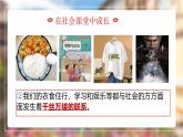 1.2 在社会中成长（课件）-2024-2025学年八年级道德与法治上册 （统编版2024） (3)