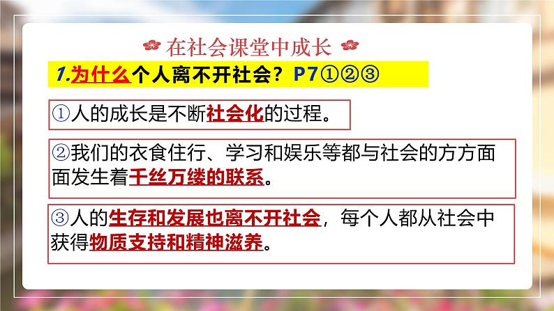 1.2 在社会中成长（课件）-2024-2025学年八年级道德与法治上册 （统编版2024） (3)07