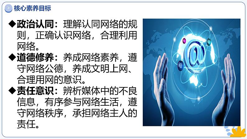 2.1网络改变世界 （课件）-2024-2025学年八年级道德与法治上册 （统编版2024）02