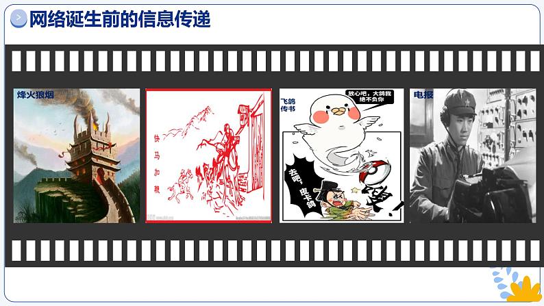 2.1网络改变世界 （课件）-2024-2025学年八年级道德与法治上册 （统编版2024）05