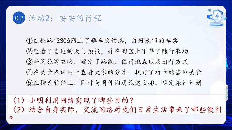 2.1网络改变世界 （课件）-2024-2025学年八年级道德与法治上册 （统编版2024） (2)05