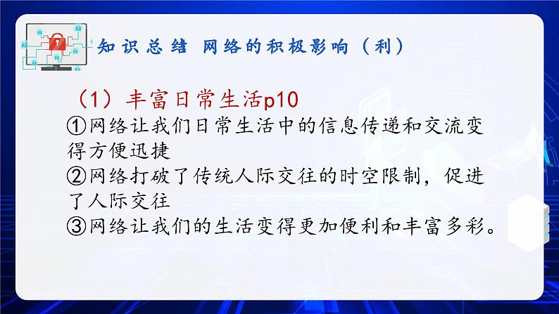 2.1网络改变世界 （课件）-2024-2025学年八年级道德与法治上册 （统编版2024） (2)06
