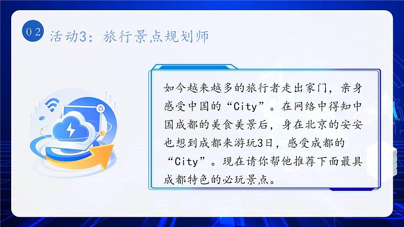 2.1网络改变世界 （课件）-2024-2025学年八年级道德与法治上册 （统编版2024） (2)07