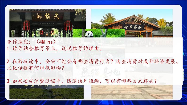2.1网络改变世界 （课件）-2024-2025学年八年级道德与法治上册 （统编版2024） (2)08