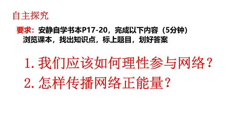 2.2合理利用网络（课件）-2024-2025学年八年级道德与法治上册 （统编版2024）04