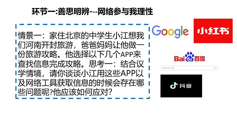 2.2合理利用网络（课件）-2024-2025学年八年级道德与法治上册 （统编版2024）05