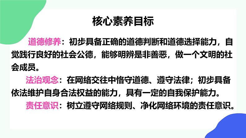 2.2合理利用网络（课件）-2024-2025学年八年级道德与法治上册 （统编版2024） (2)02