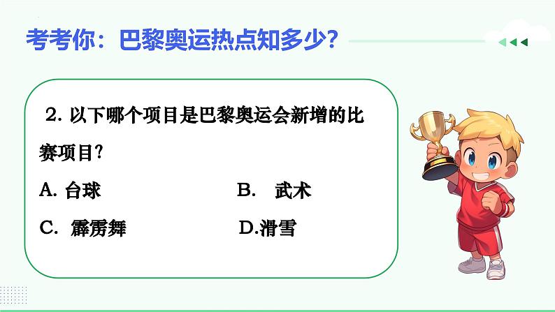 2.2合理利用网络（课件）-2024-2025学年八年级道德与法治上册 （统编版2024） (2)06