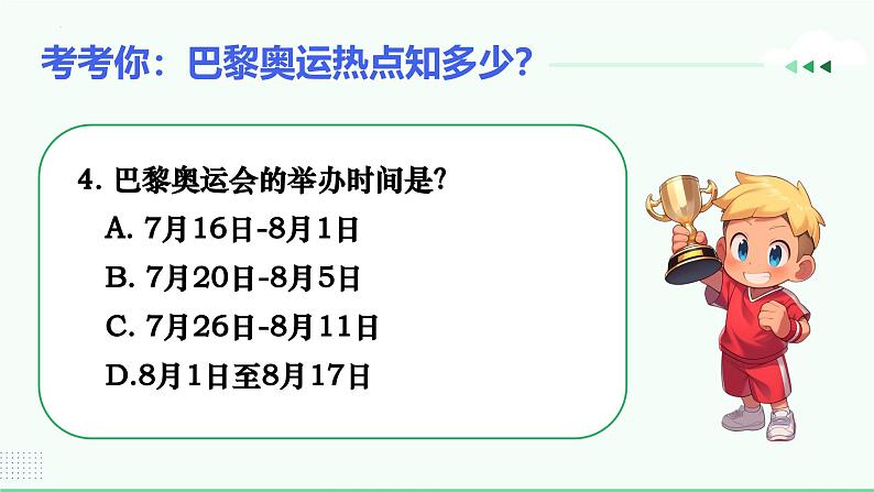 2.2合理利用网络（课件）-2024-2025学年八年级道德与法治上册 （统编版2024） (2)08