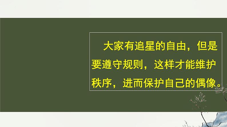 3.2 遵守规则（课件）-2024-2025学年八年级道德与法治上册 （统编版2024）06