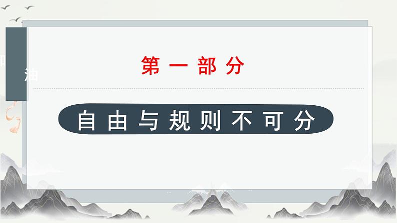 3.2 遵守规则（课件）-2024-2025学年八年级道德与法治上册 （统编版2024）08