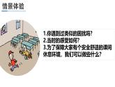 4.1尊重他人 课件-2024-2025学年统编版道德与法治八年级上册