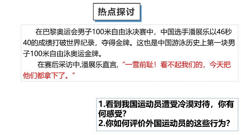 4.1尊重他人 课件-2024-2025学年统编版道德与法治八年级上册07