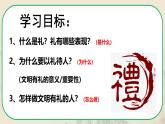 4.2 以礼待人（课件）-2024-2025学年八年级道德与法治上册 （统编版2024）