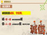 4.3 诚实守信（课件）-2024-2025学年八年级道德与法治上册 （统编版2024）