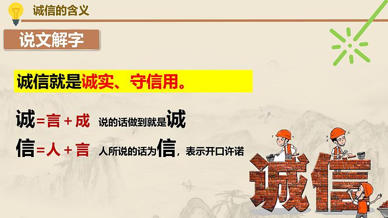 4.3 诚实守信（课件）-2024-2025学年八年级道德与法治上册 （统编版2024）05