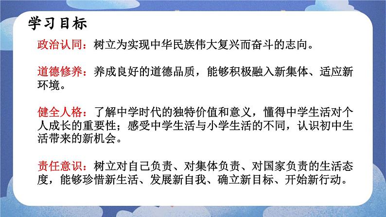 1.1  奏响中学序曲-2024-2025学年道德与法治七年级上册同步备课高效课件（统编版）03