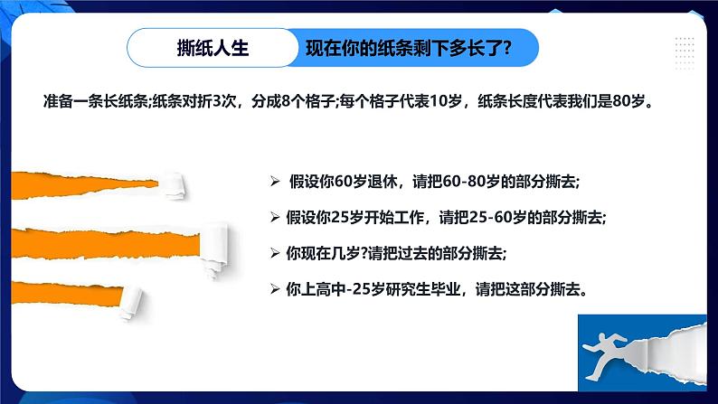 1.2规划初中生活（课件）-2024-2025学年七年级道德与法治上册 （统编版2024）第1页