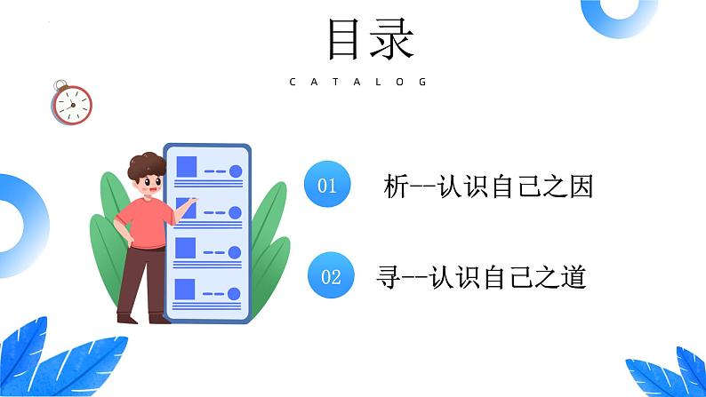 2.1认识自己（课件）-2024-2025学年七年级道德与法治上册 （统编版2024）第2页