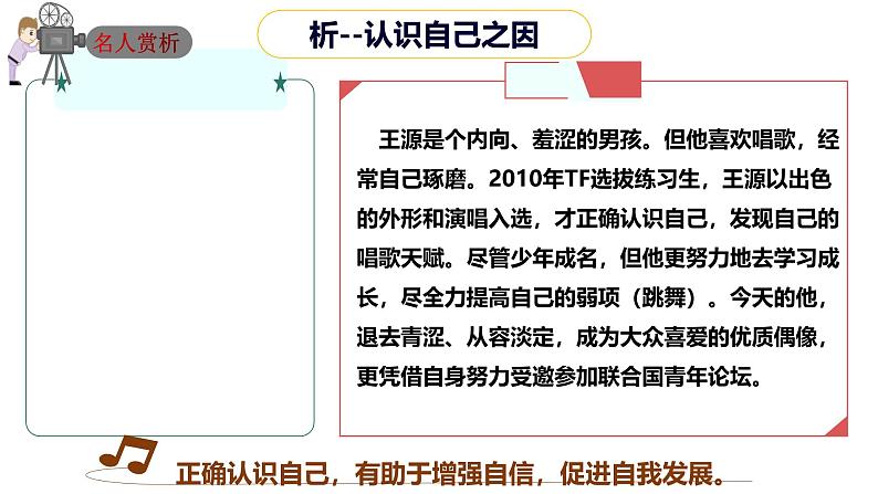 2.1认识自己（课件）-2024-2025学年七年级道德与法治上册 （统编版2024）第3页