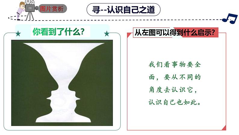 2.1认识自己（课件）-2024-2025学年七年级道德与法治上册 （统编版2024）第7页