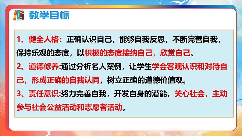 2.2 做更好的自己 （课件）-2024-2025学年七年级道德与法治上册 （统编版2024）第2页