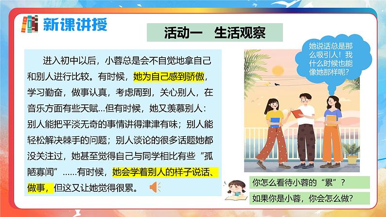 2.2 做更好的自己 （课件）-2024-2025学年七年级道德与法治上册 （统编版2024）第5页